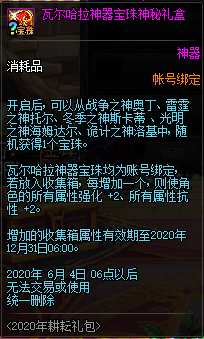 《DNF》2020耕耘礼包宝珠属性一览