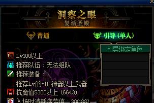 《DNF》洞察之眼引导模式一周刷新次数