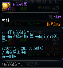 《DNF》奇迹缝纫机礼包奖励一览