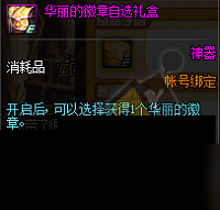 《DNF》贝奇的时空旅行活动奖励一览