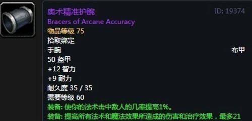《魔兽世界》怀旧服第二阶段鸟德装备选择推荐