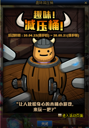 《DNF》趣味减压桶玩法攻略