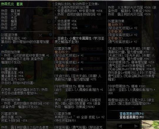 《DNF》水果上衣搭配推荐