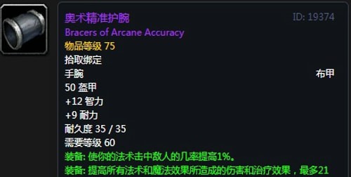 《魔兽世界》怀旧服第二阶段法师装备选择推荐