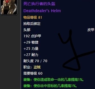 《魔兽世界》怀旧服死亡执行者的头盔任务流程攻略