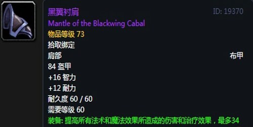 《魔兽世界》怀旧服第二阶段法师装备选择推荐