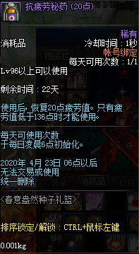 《DNF》春意盎然种子礼篮活动奖励一览