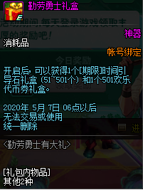 《DNF》勤劳勇士礼盒获取方式介绍
