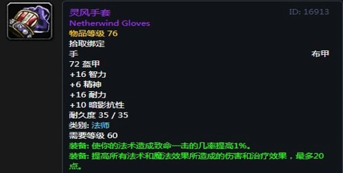 《魔兽世界》怀旧服第二阶段法师装备选择推荐