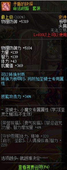 《DNF》女散打100级毕业防具推荐2