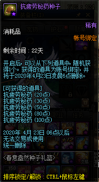 《DNF》春意盎然种子礼篮活动奖励一览