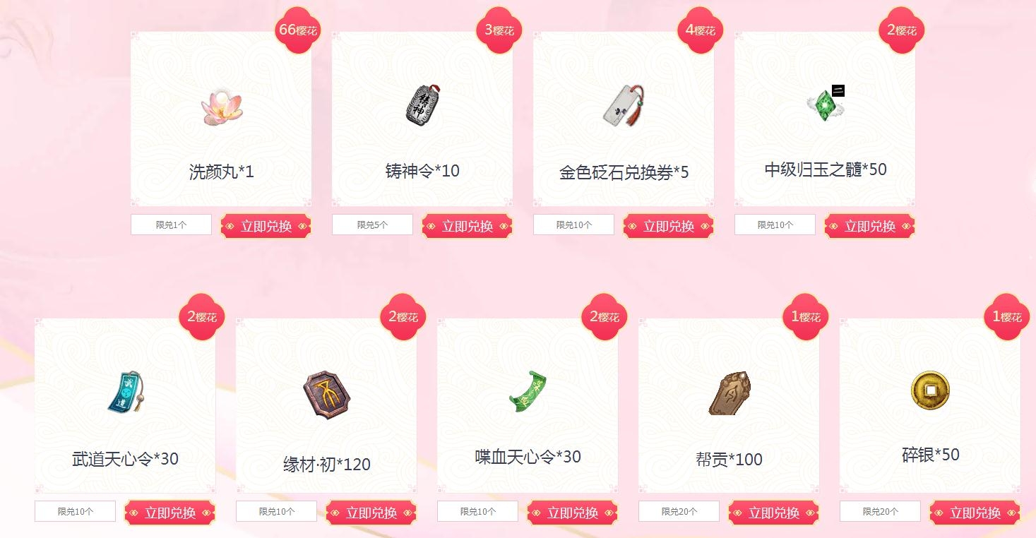 《天涯明月刀》暖春共战活动