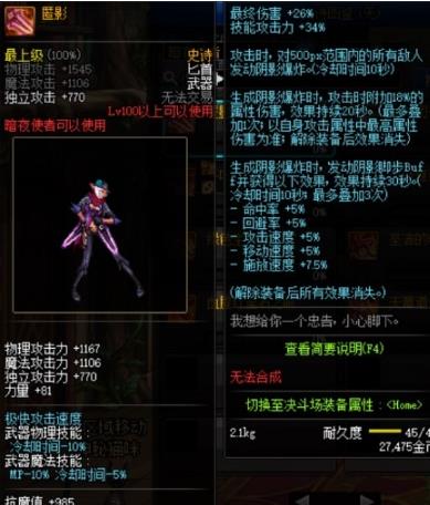 《DNF》匿影和暗杀团长的玉妆刀对比