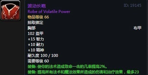 《魔兽世界》怀旧服第二阶段鸟德装备选择推荐
