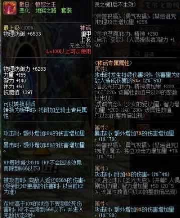 《DNF》改恶神话上衣搭配推荐