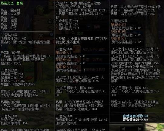 《DNF》》炙炎之盛宴搭配选择