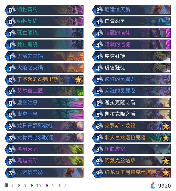 《炉石传说》外域的灰烬天梯主流JK龙术卡组构筑