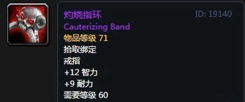 《魔兽世界》怀旧服第二阶段奶德装备选择推荐