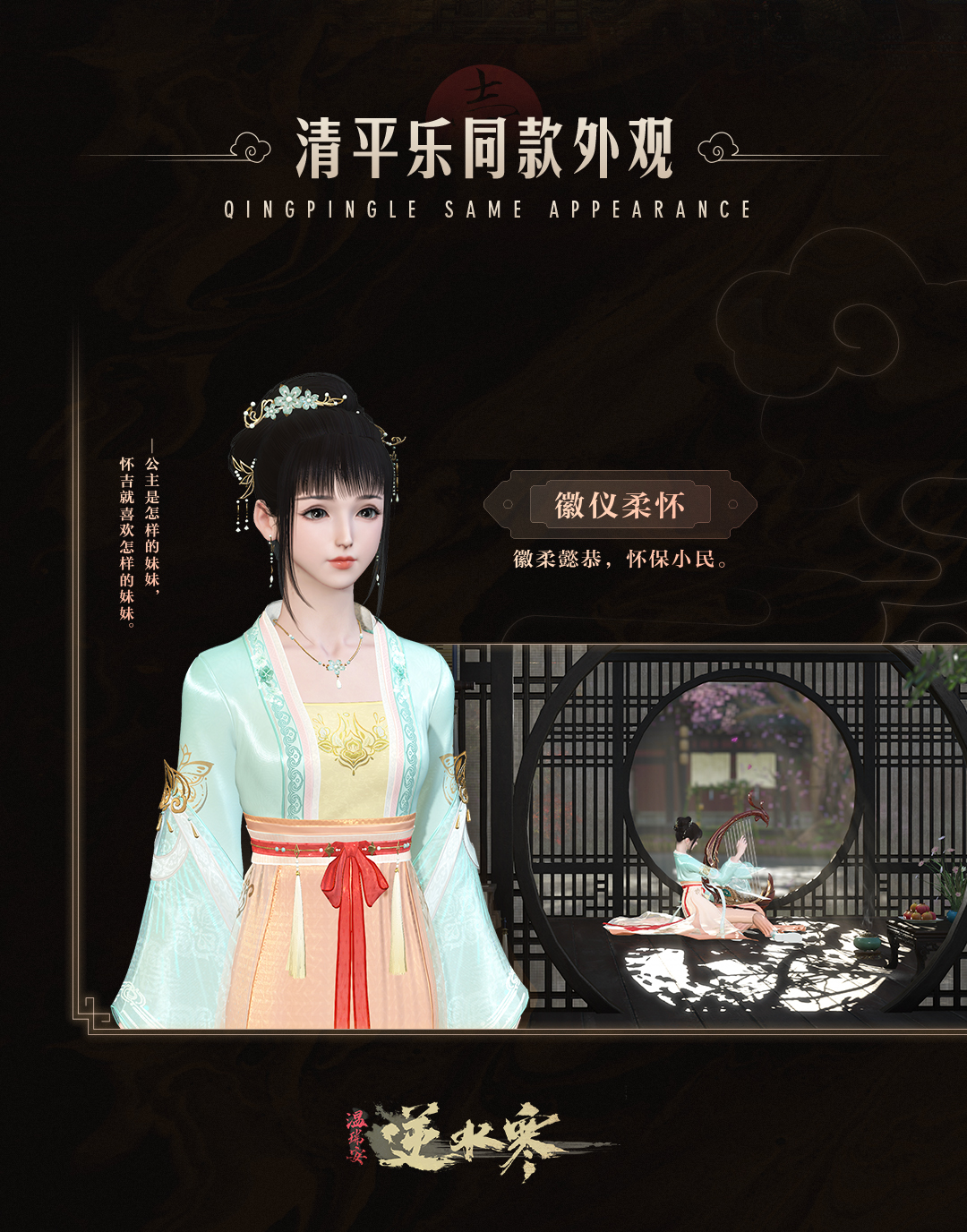 《逆水寒》徽仪柔怀时装介绍