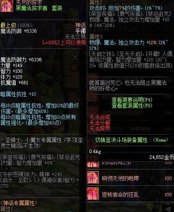 《DNF》决战者神话装备推荐