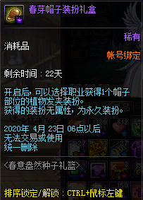 《DNF》春意盎然种子礼篮活动奖励一览