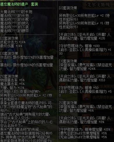 《DNF》遗忘魔法师的馈赠搭配推荐
