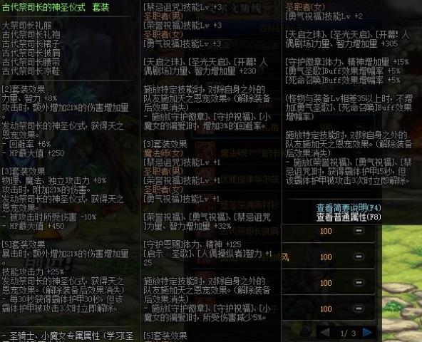 《DNF》古代祭祀的神圣仪式搭配攻略