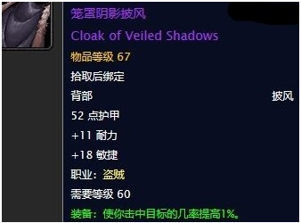 《魔兽世界》怀旧服笼罩阴影披风任务攻略