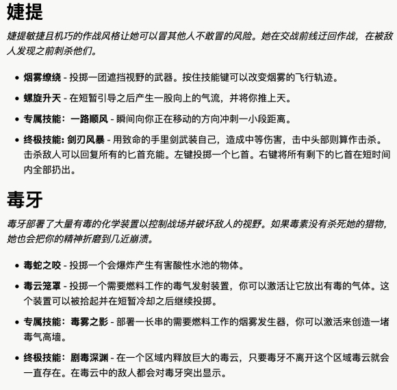 《Valorant》毒牙角色介绍