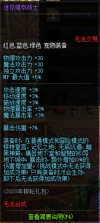 《DNF》2020耕耘礼包宠物属性一览