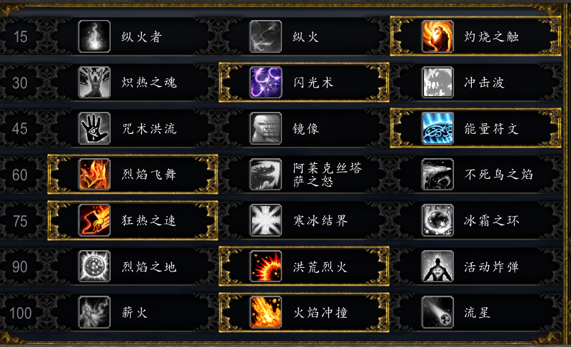 《魔兽世界》8.35火法天赋选择攻略