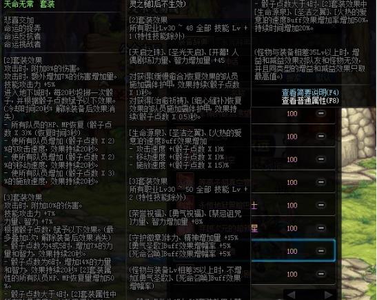 《DNF》天命无常搭配选择