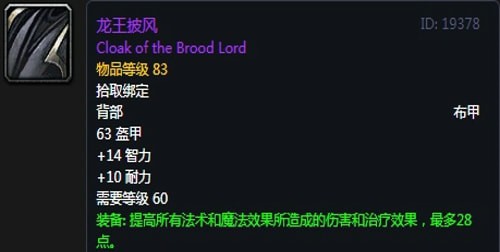 《魔兽世界》怀旧服第二阶段法师装备选择推荐