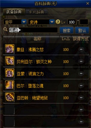 《DNF》改恶套介绍