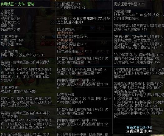 《DNF》传奇铁匠力作神话上衣搭配