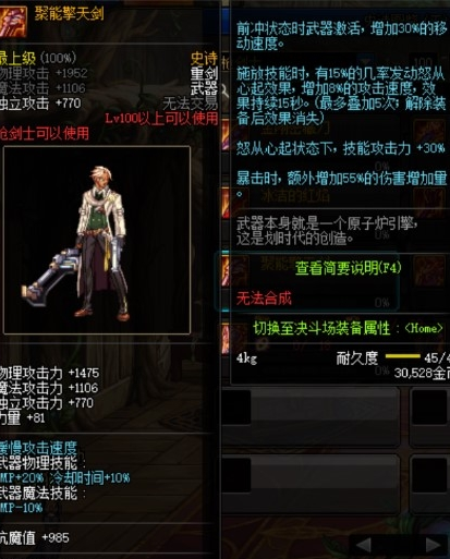 《DNF》聚能擎天剑获得方法