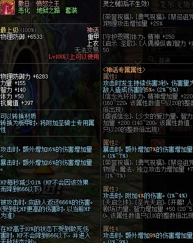 《DNF》撒旦愤怒之王搭配介绍