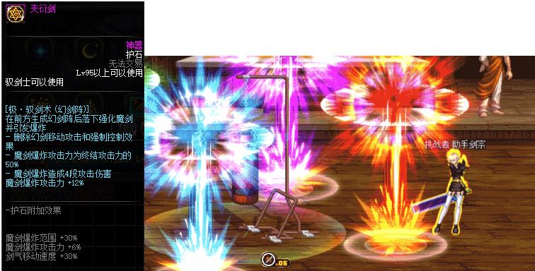 《DNF》极诣驭剑士护石选择