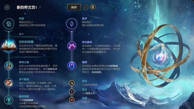 《LOL》10.6上单启封狗头符文天赋介绍