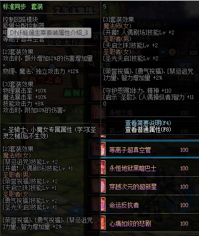 《DNF》能量主宰套装获得方法