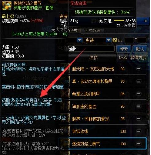《DNF》手搓套介绍