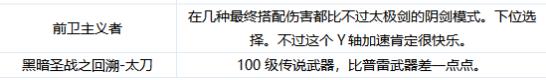 《DNF》龙骑士100级武器选择
