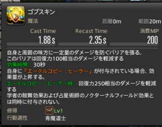 《FF14》5.15版本青魔法师新技能