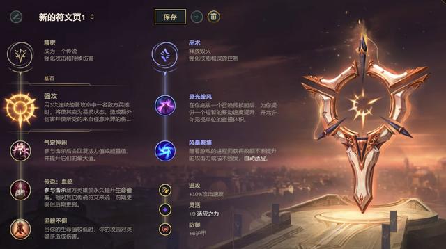 《LOL》10.6下路强攻千珏符文天赋介绍