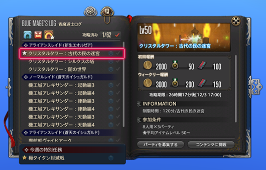 《FF14》5.15版本周常目标