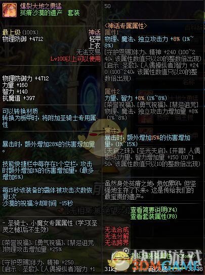 《DNF》魔皇神话装备