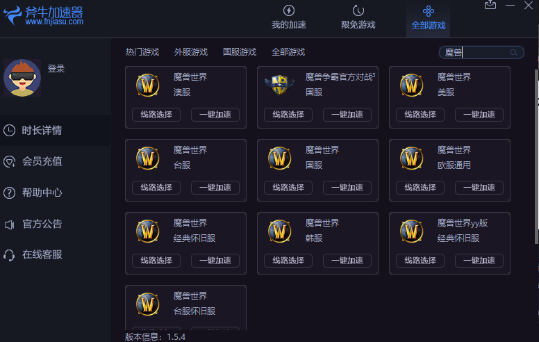 玩《魔兽世界》欧服私服怎么选?需要用加速器么?
