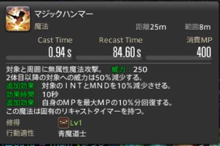 《FF14》5.15版本青魔法师新技能