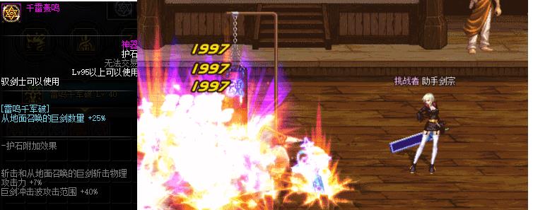 《DNF》极诣驭剑士护石选择