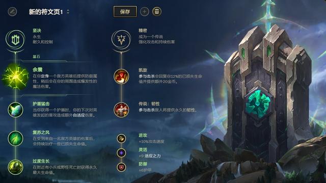 《LOL》10.6辅助余震瑟提符文天赋介绍